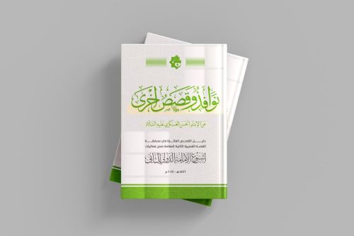 صورة موضوع : (نوافذ).. إصدار أدبي يوثق القصص الفائزة في مسابقة الإمام العسكري (عليه السلام)