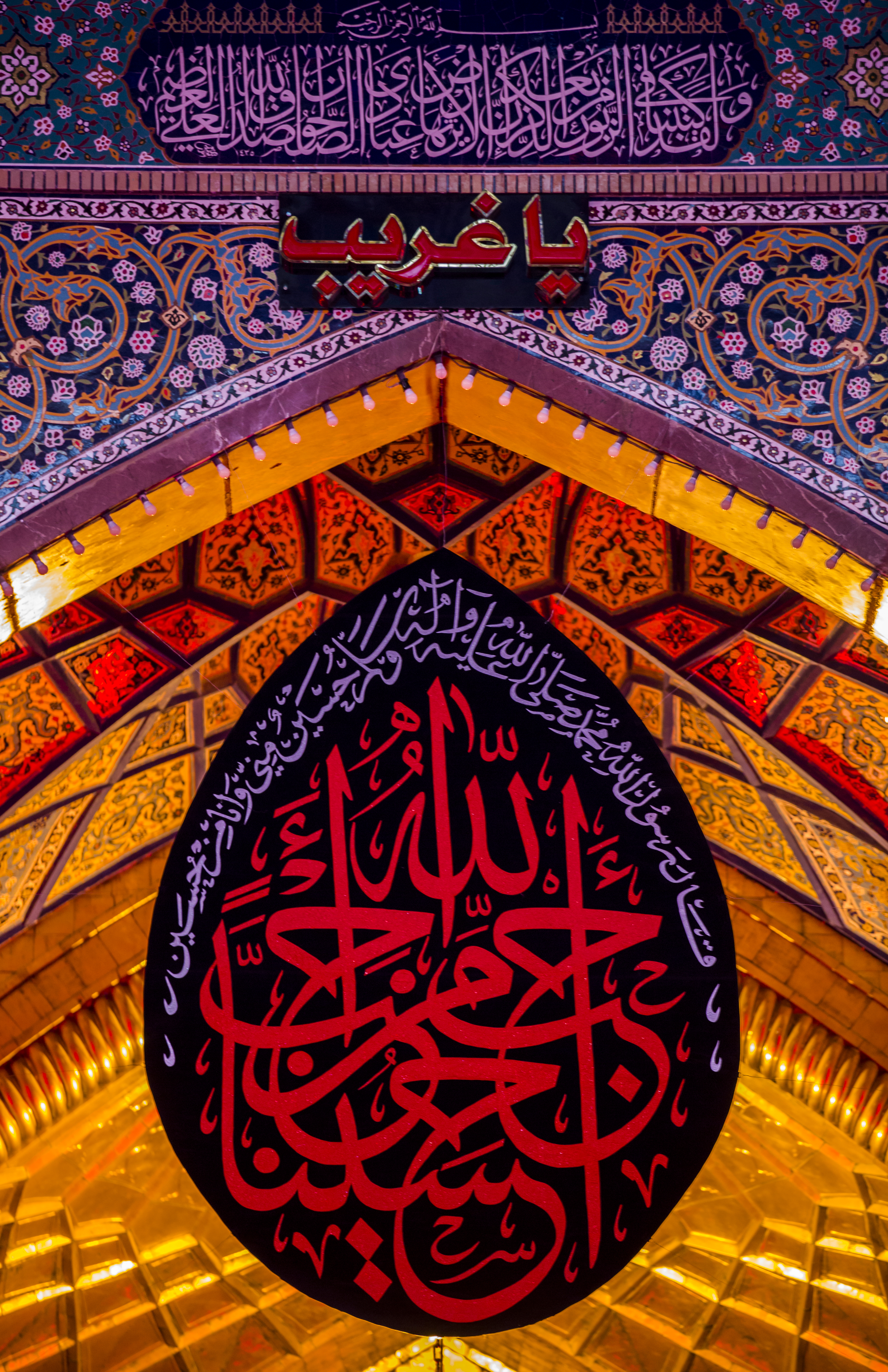 حرم الإمام الحسين (عليه السلام)
