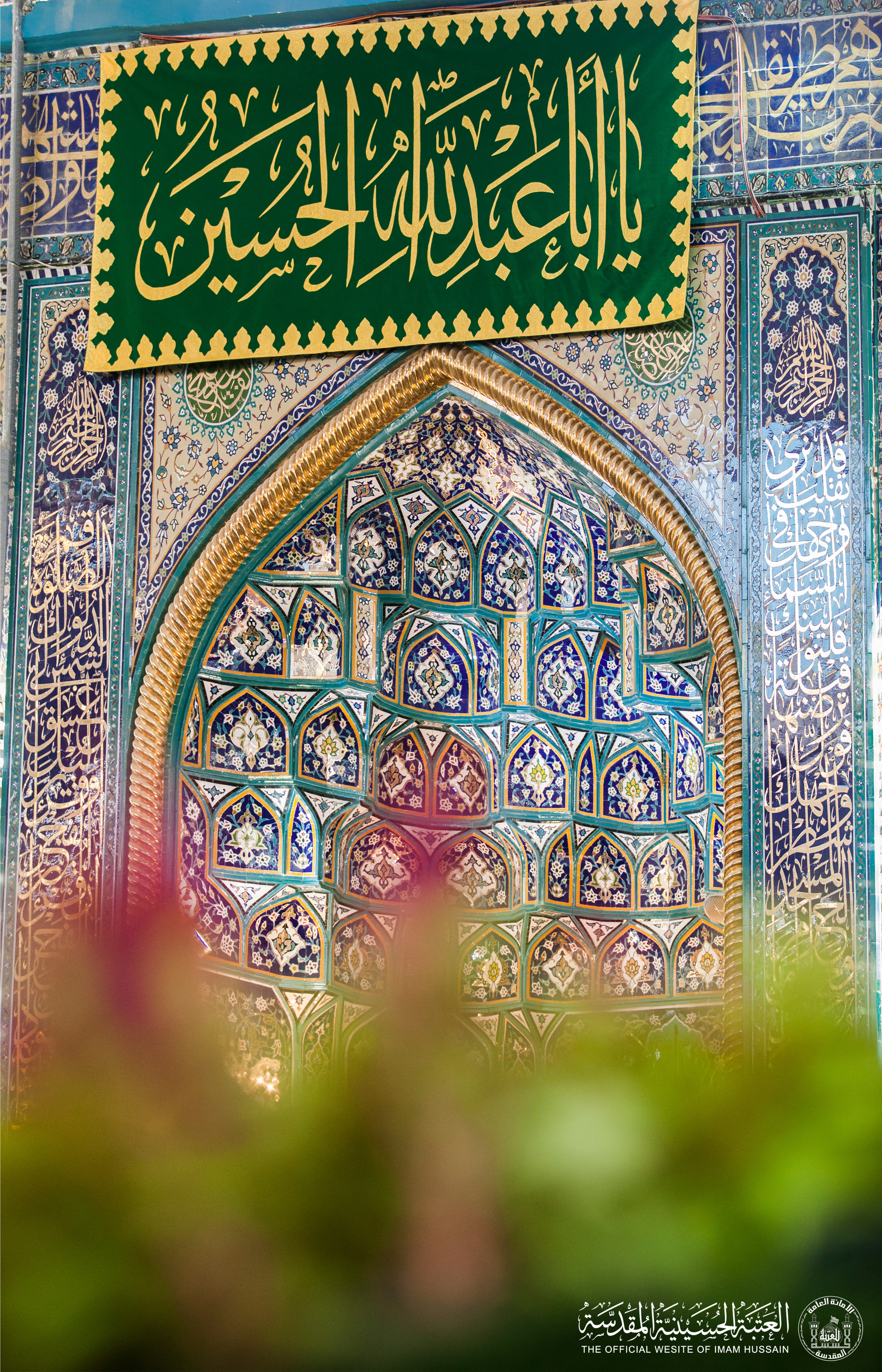 العتبة الحسينية المقدسة