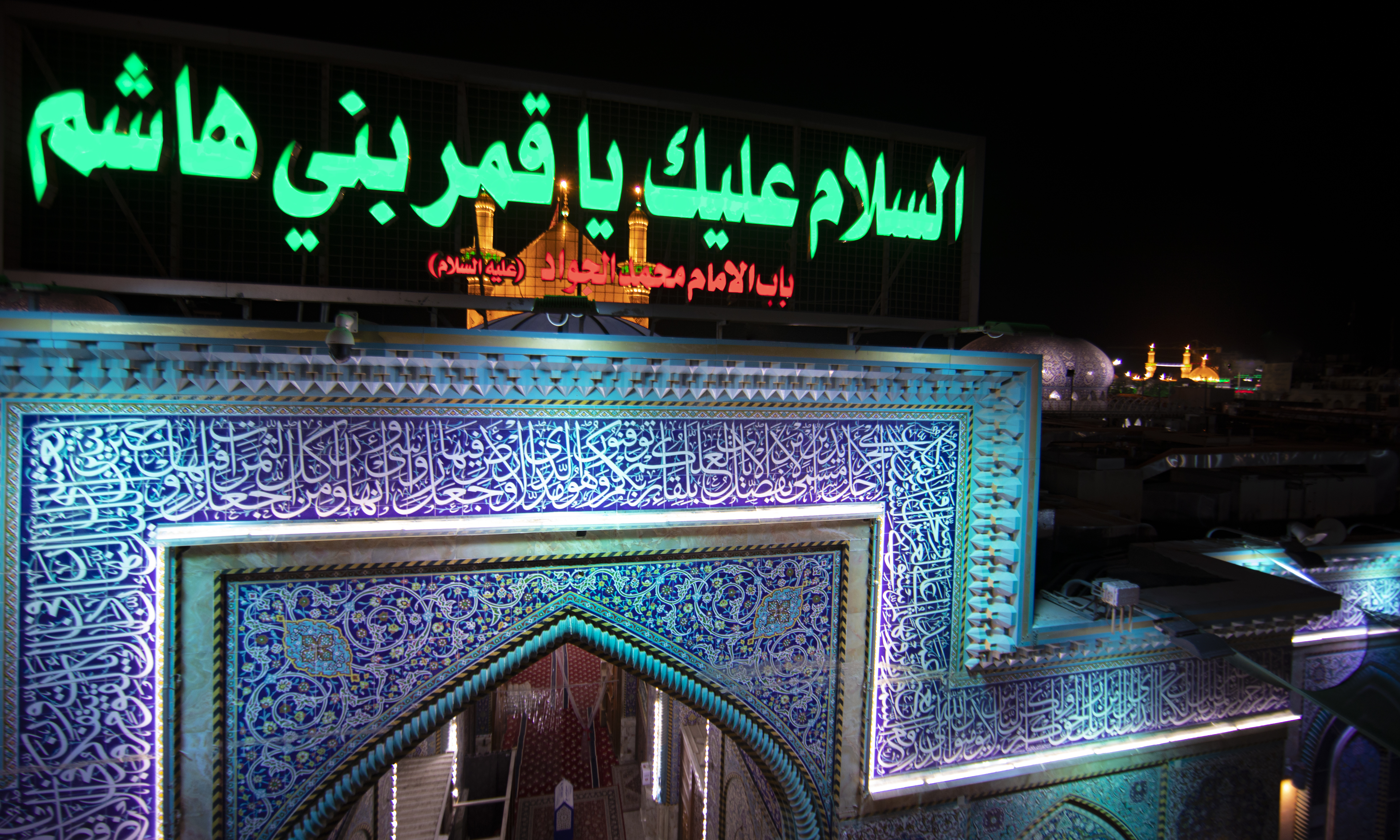 أبواب حرم أبي الفضل العباس عليه السلام