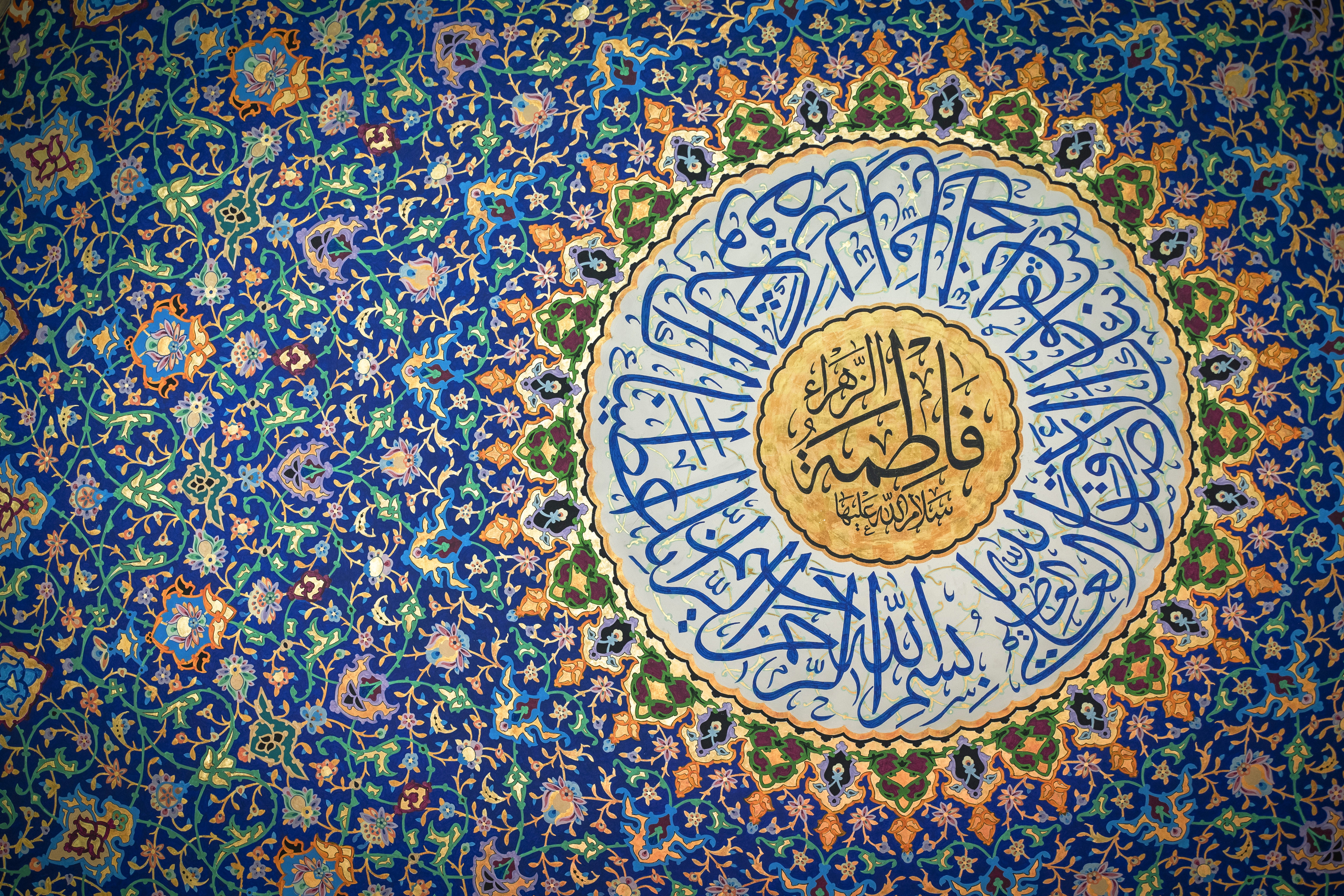 فاطمة سيدة نساء العالمين