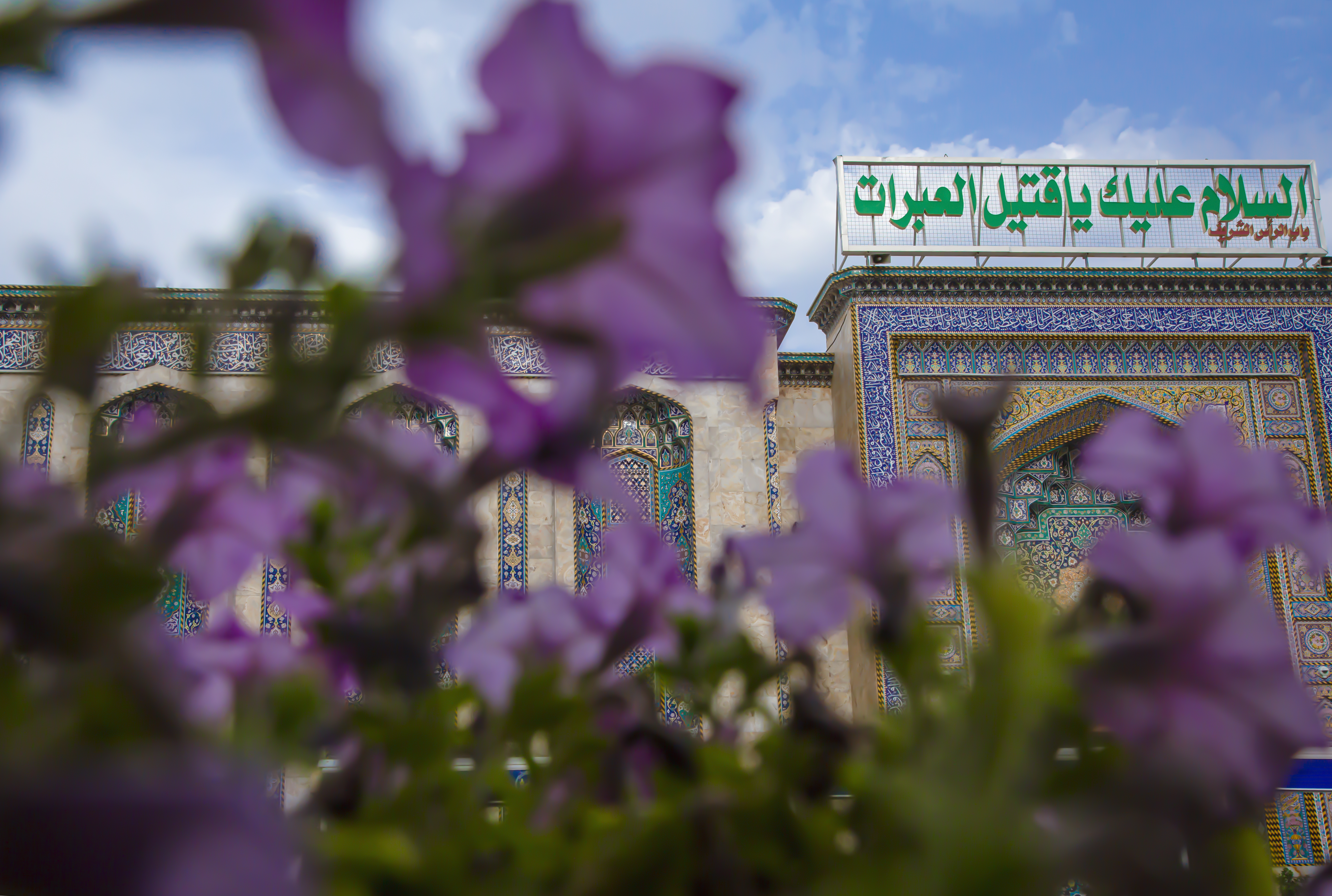 حرم الإمام الحسين عليه السلام