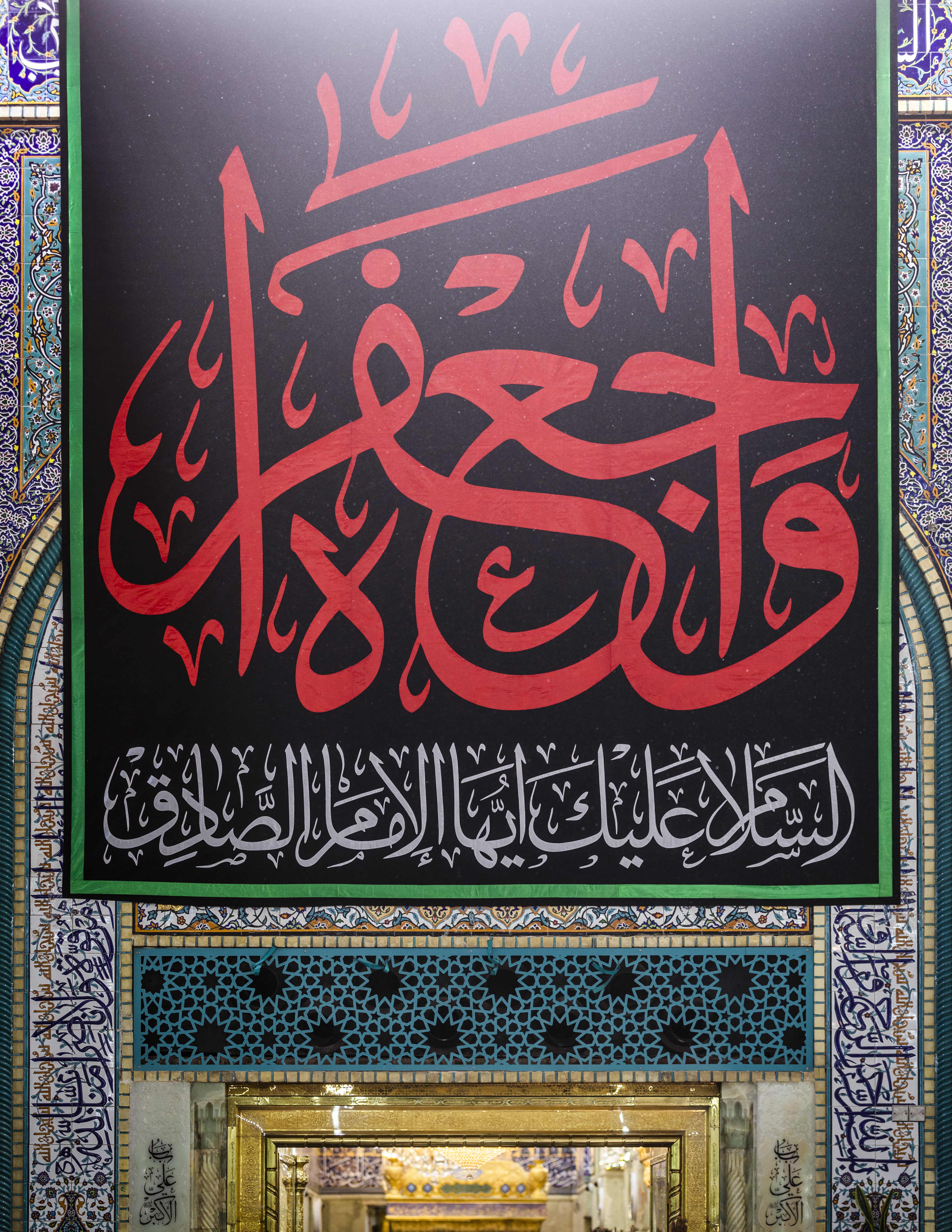ذكرى إستشهاد الإمام جعفر الصادق عليه السلام
