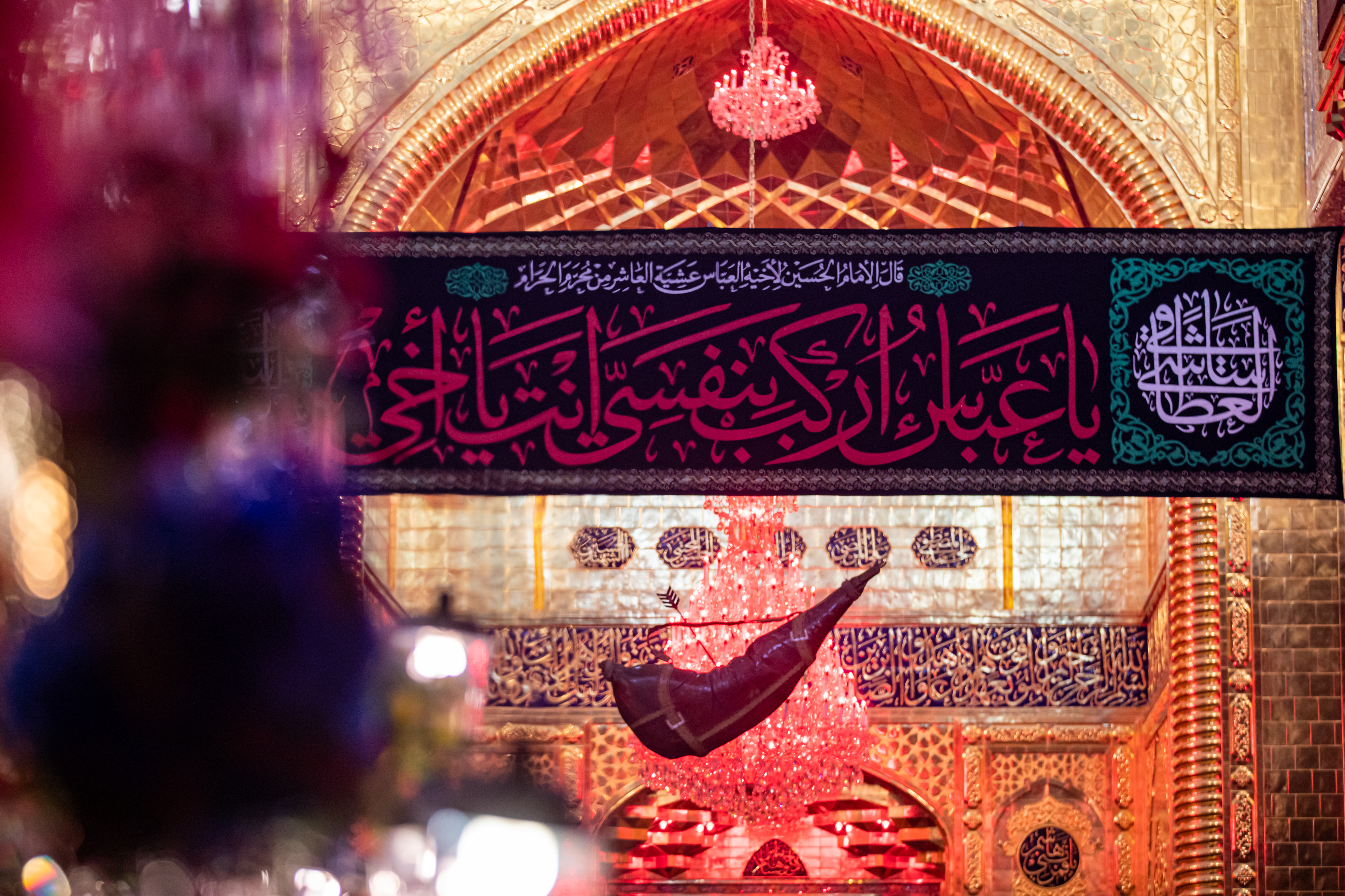 حرم أبي الفضل العباس سلام الله عليه