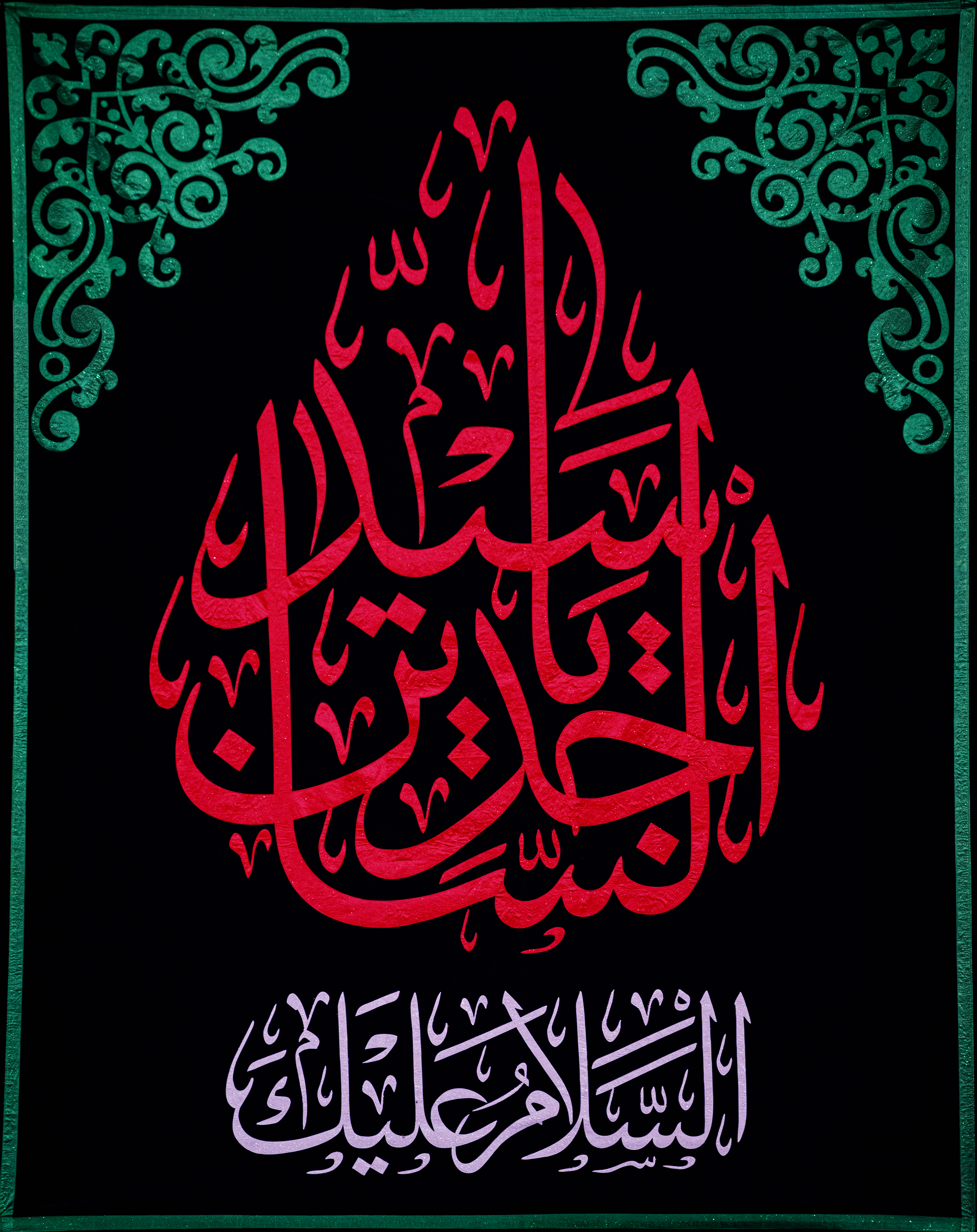 ذكرى إستشهاد الإمام علي السجاد عليه السلام