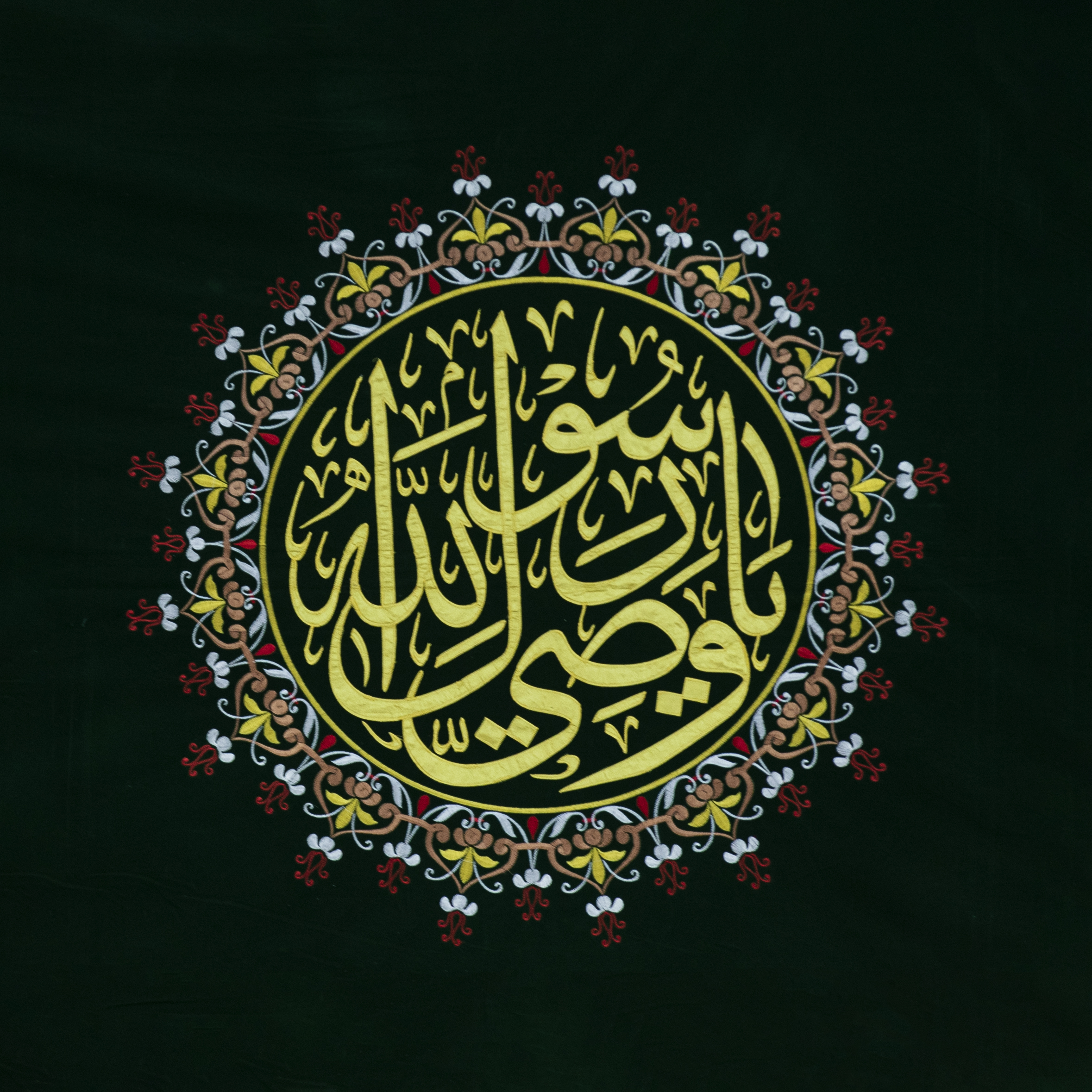 يا علي