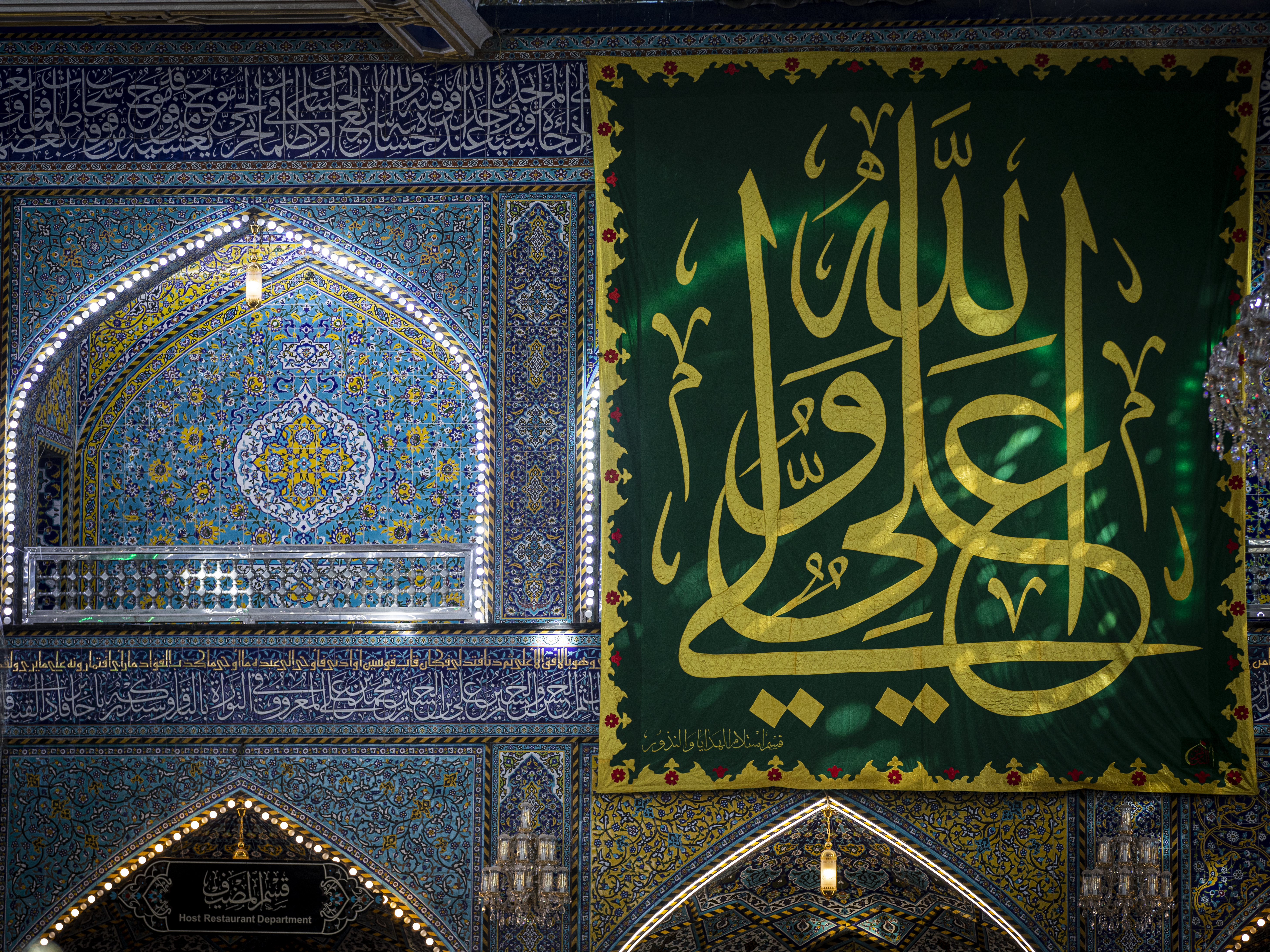 علي ولي الله