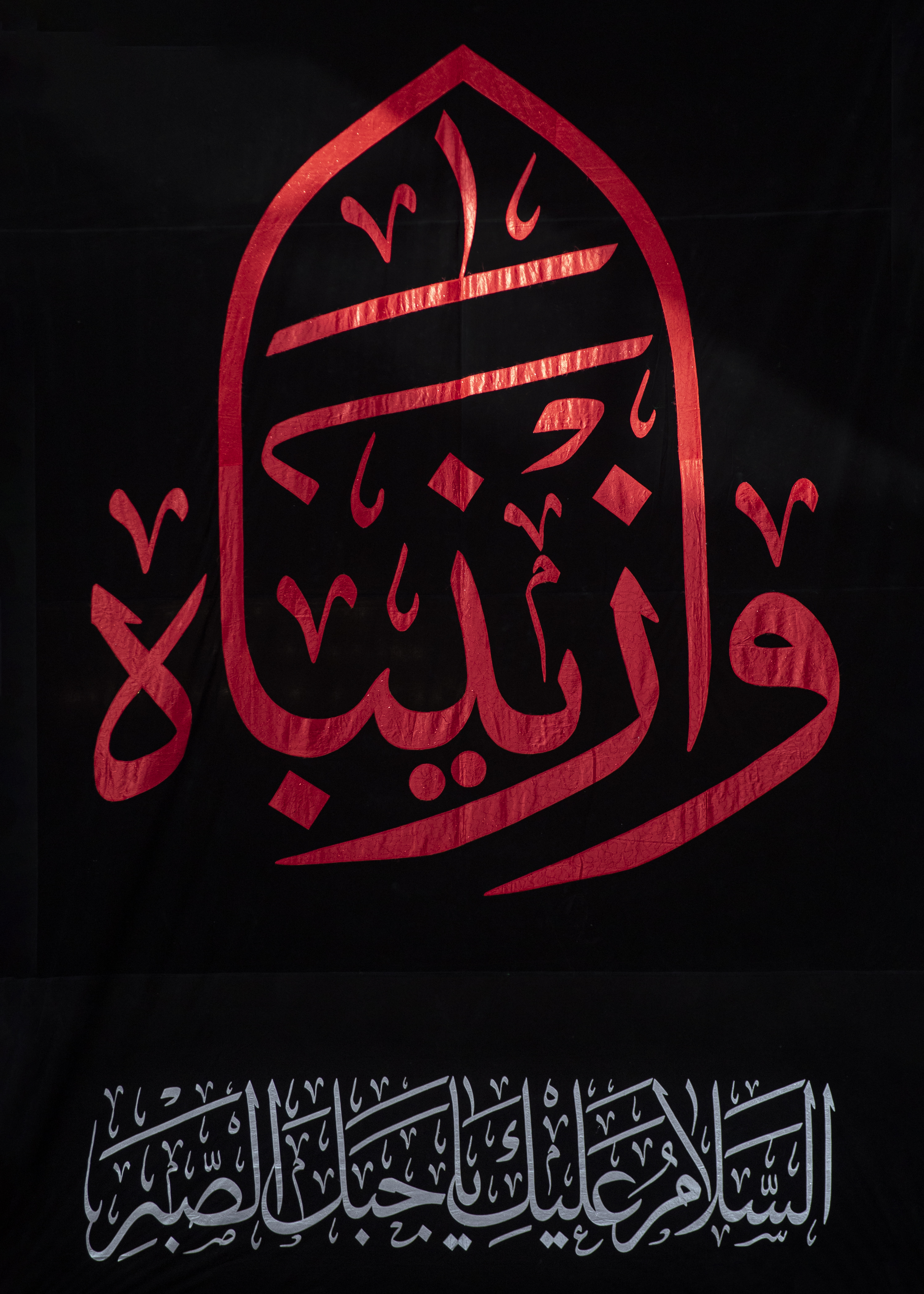 وازينباه