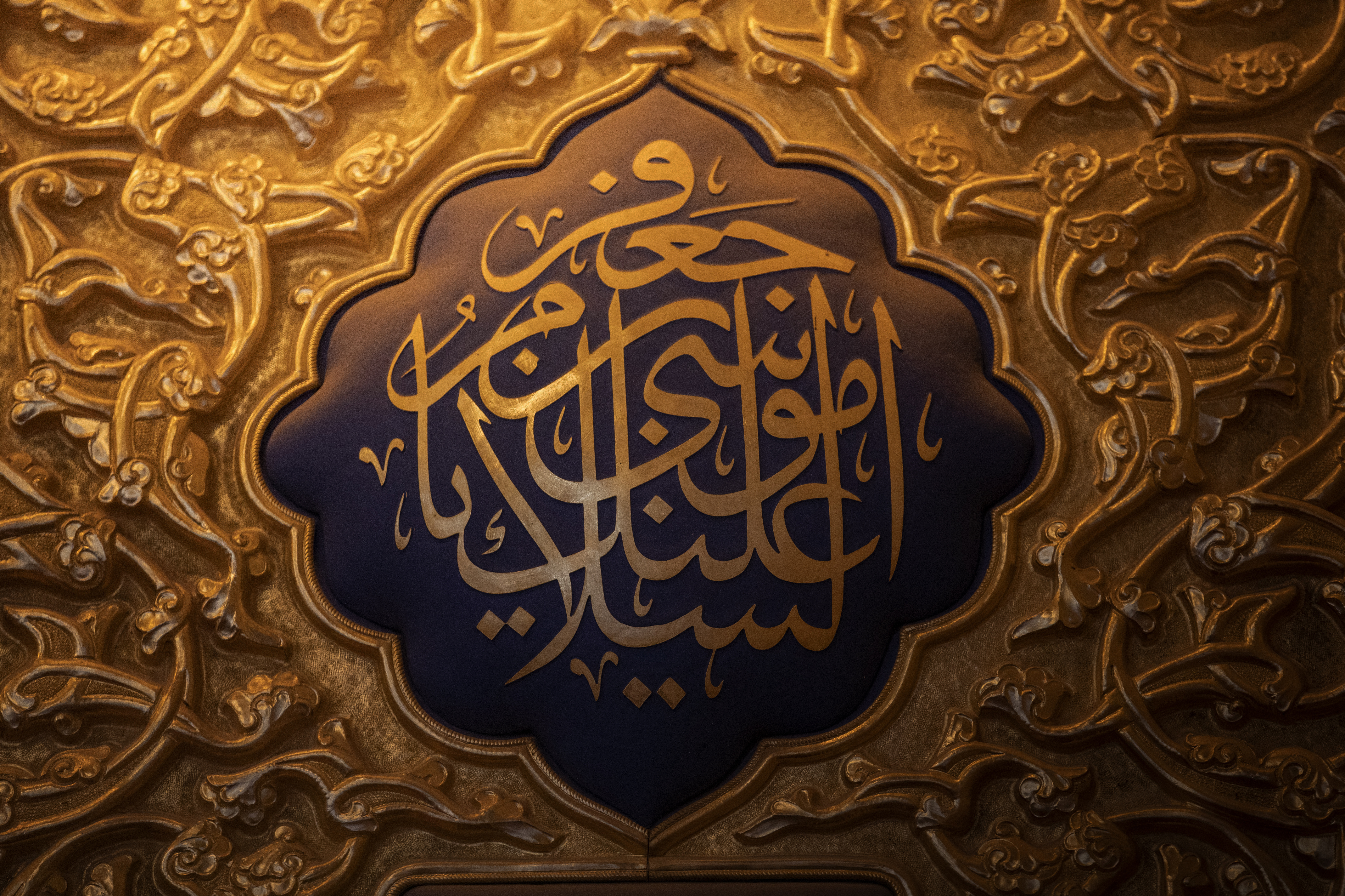 حرم الإمام الكاظم سلام الله عليه