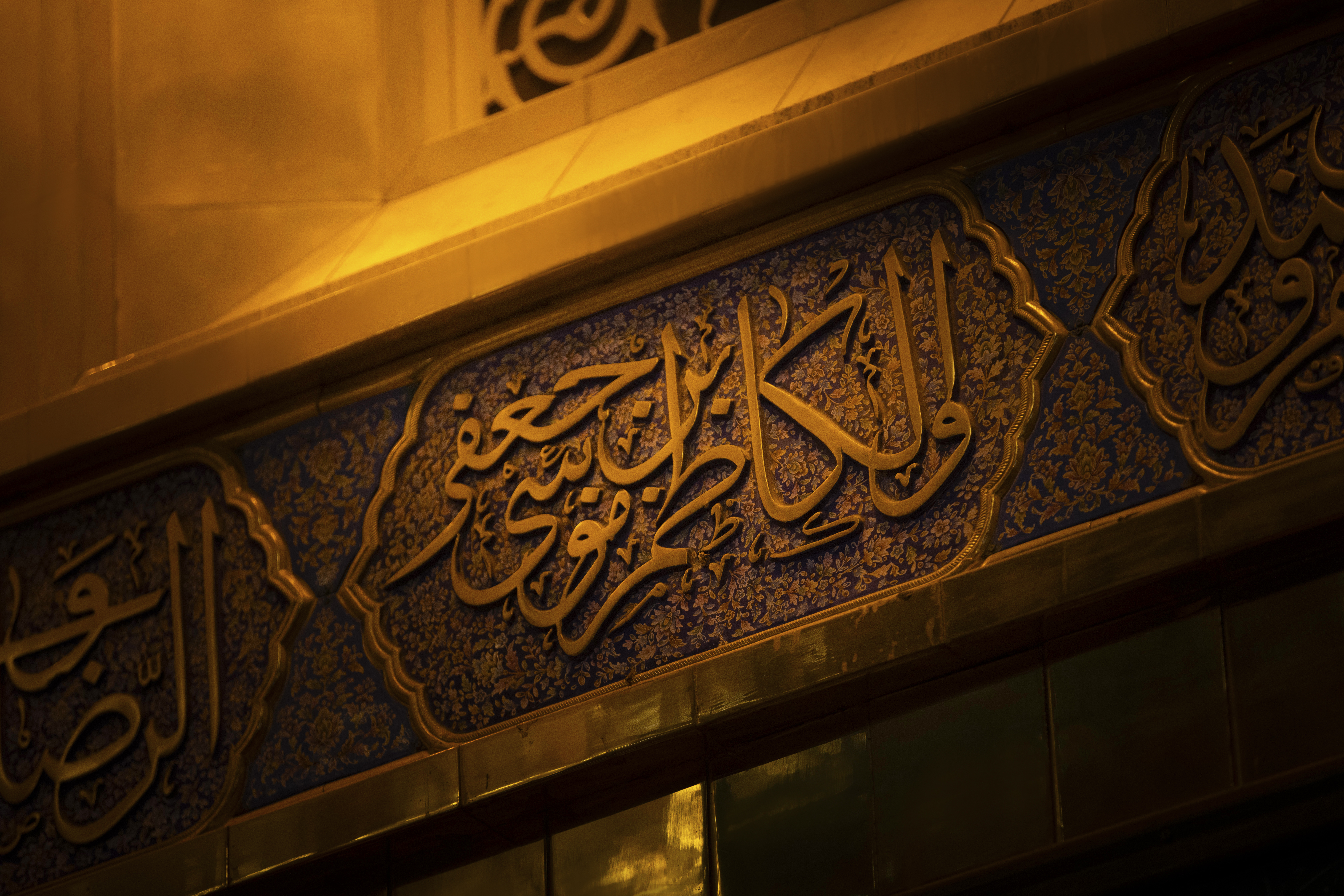 حرم الإمام الكاظم سلام الله عليه