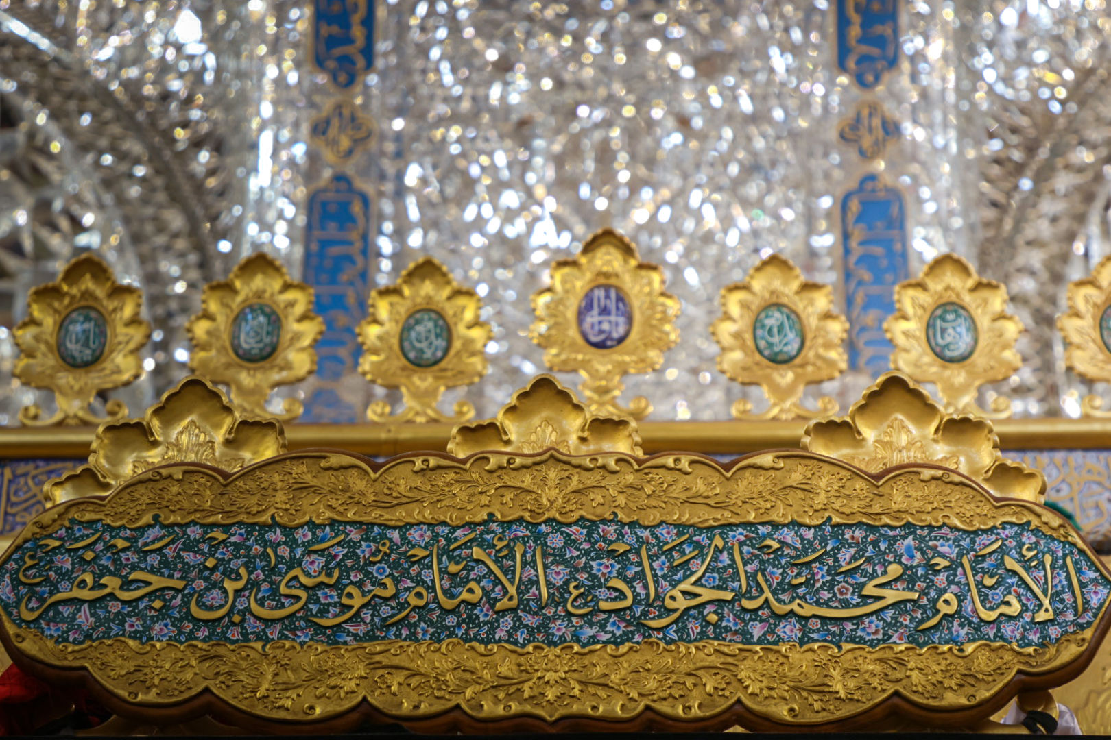 حرم الكاظميين عليهما السلام