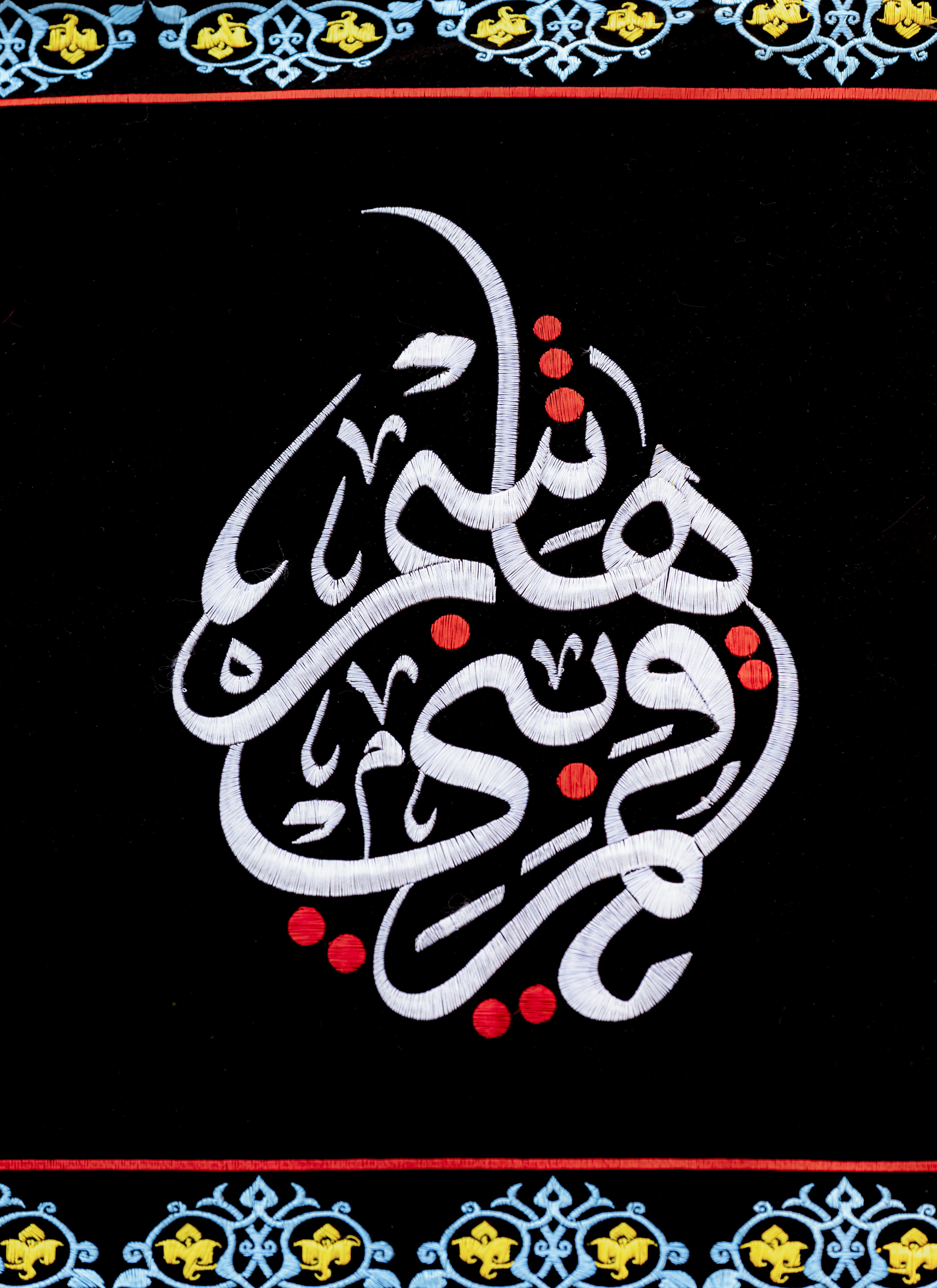 إستقبال شهر محرم الحرام