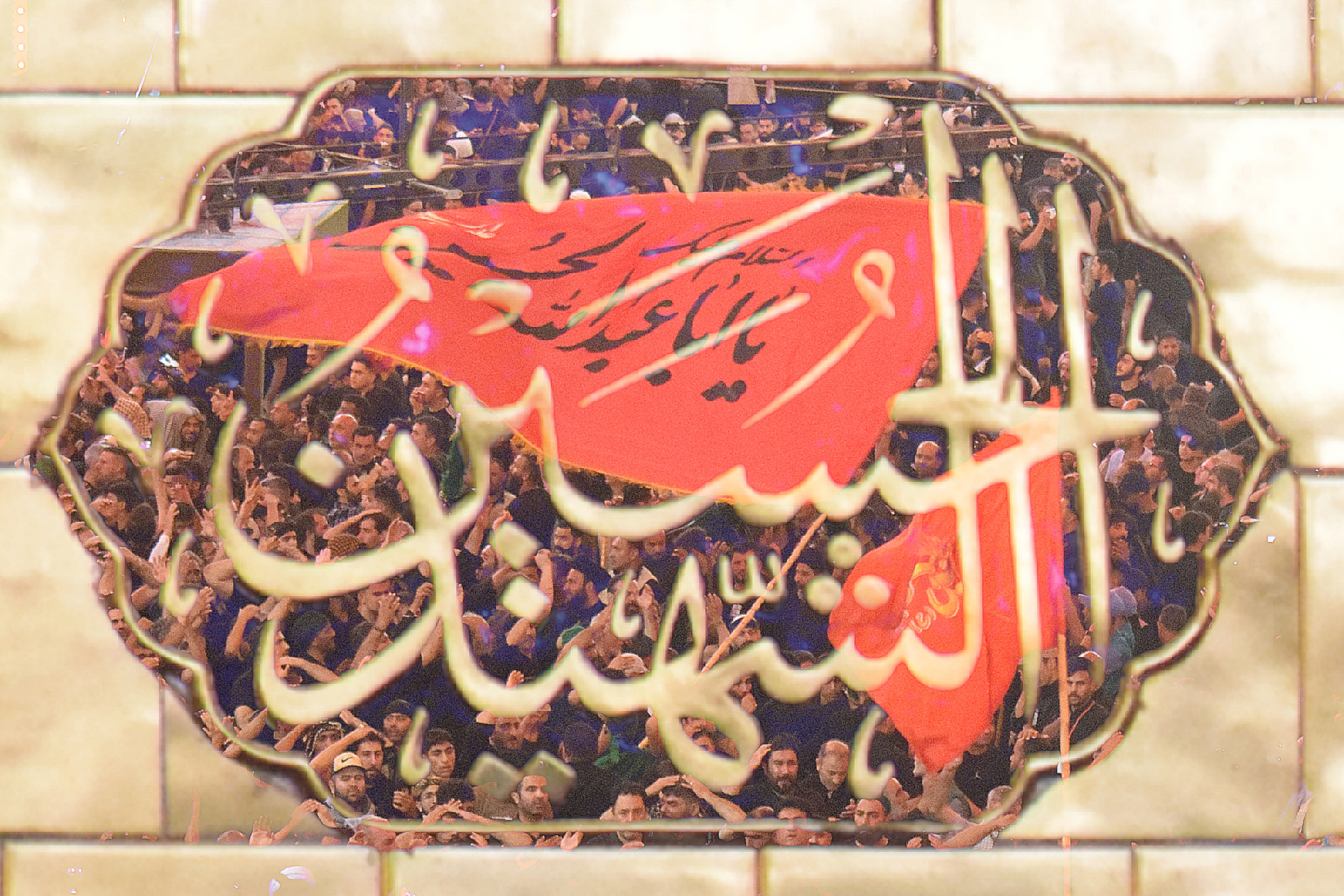 السلام عليك يا سيد الشهداء