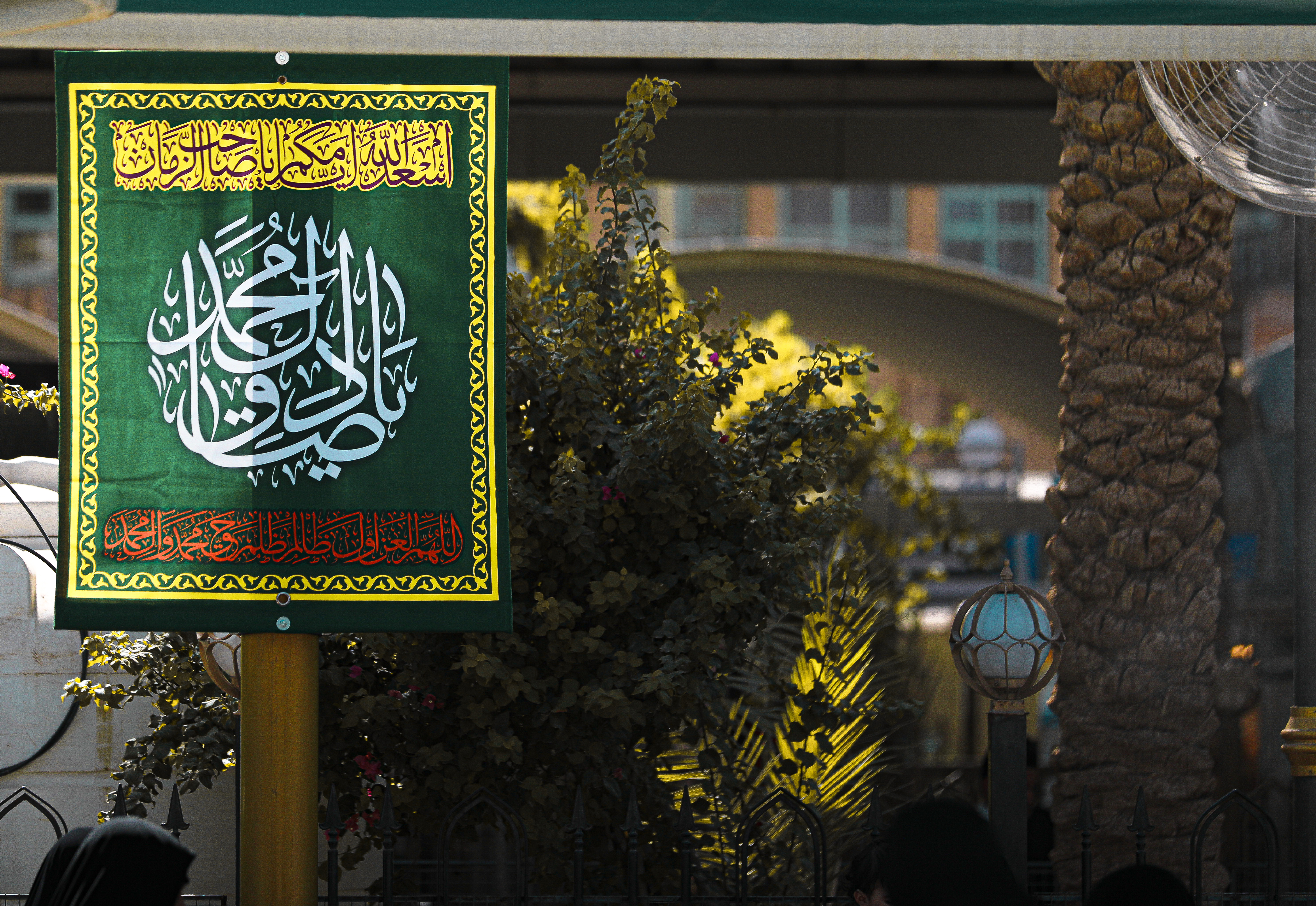 اللهم صل على محمد وآل محمد