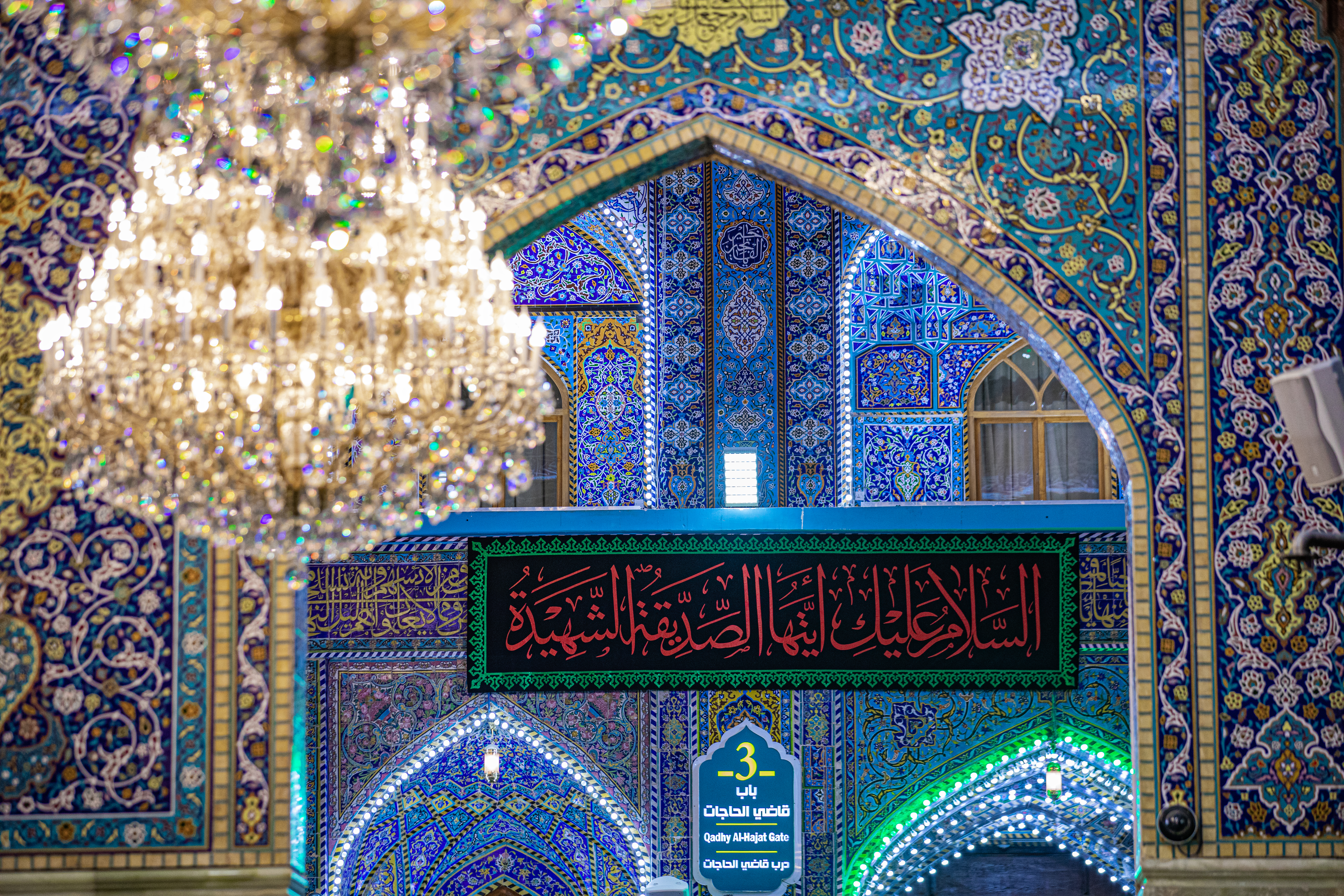 السلام عليك يا سيدة نساء العالمين