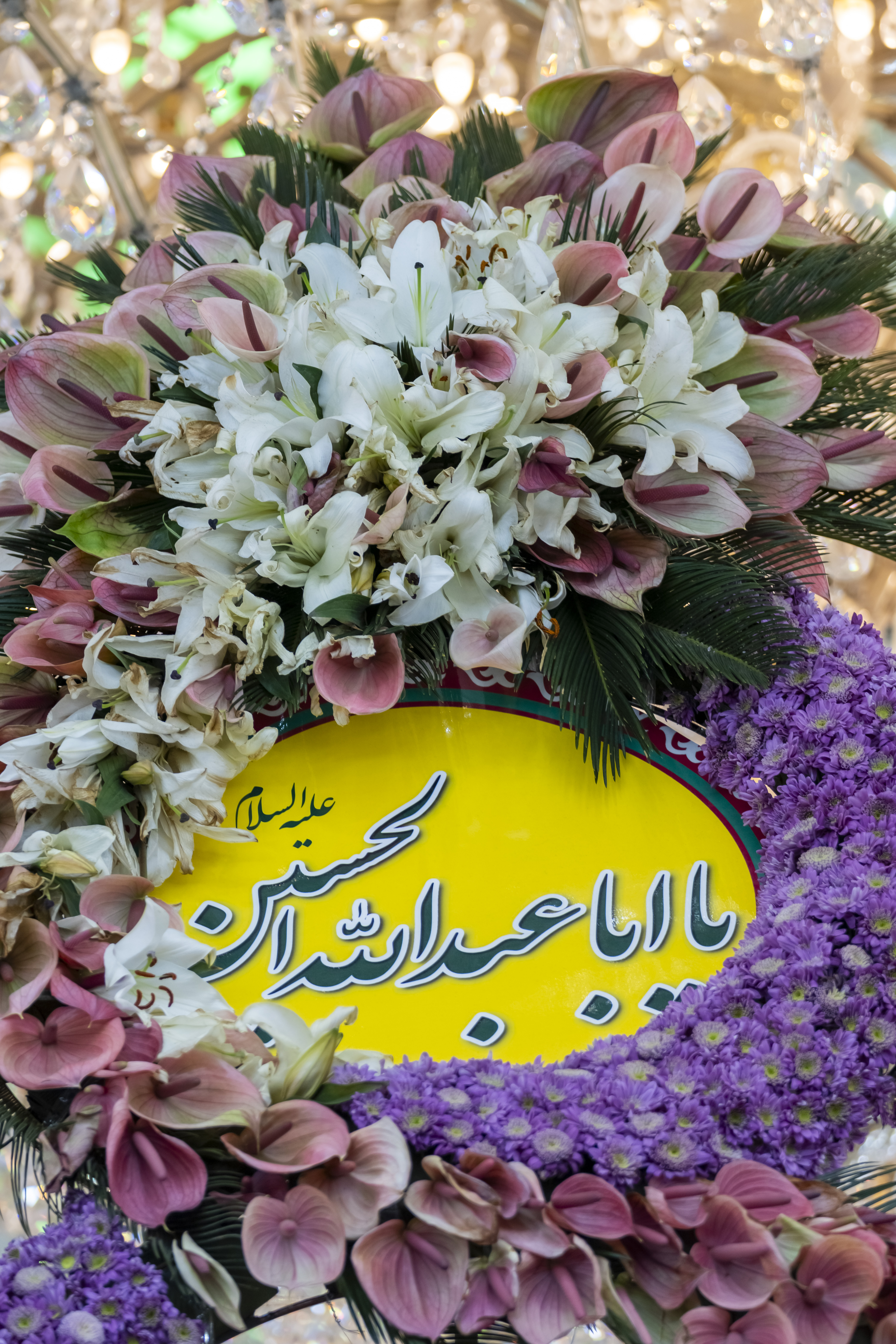 يا أبا عبدالله الحسين