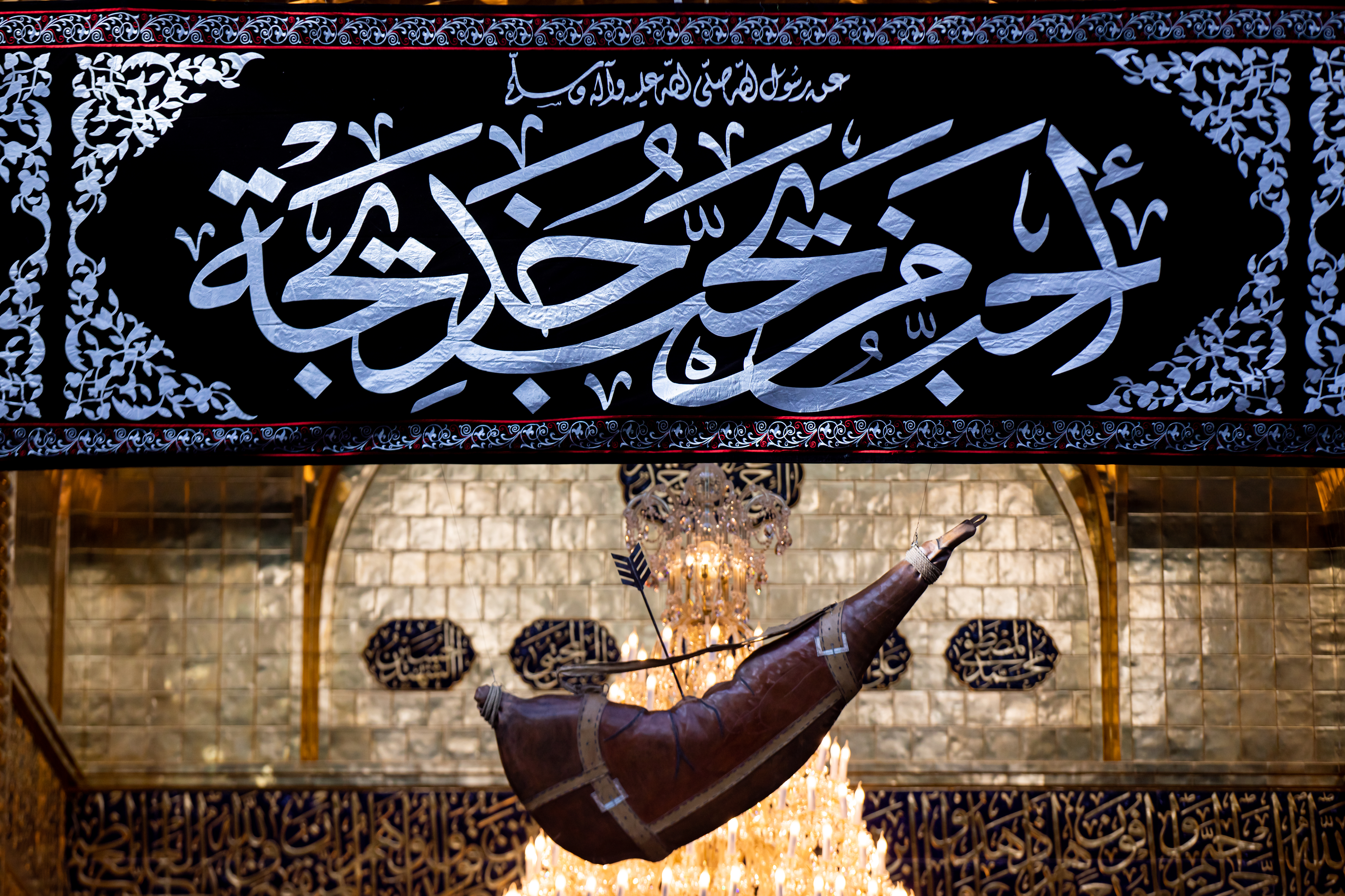 حرم أبي الفضل العباس