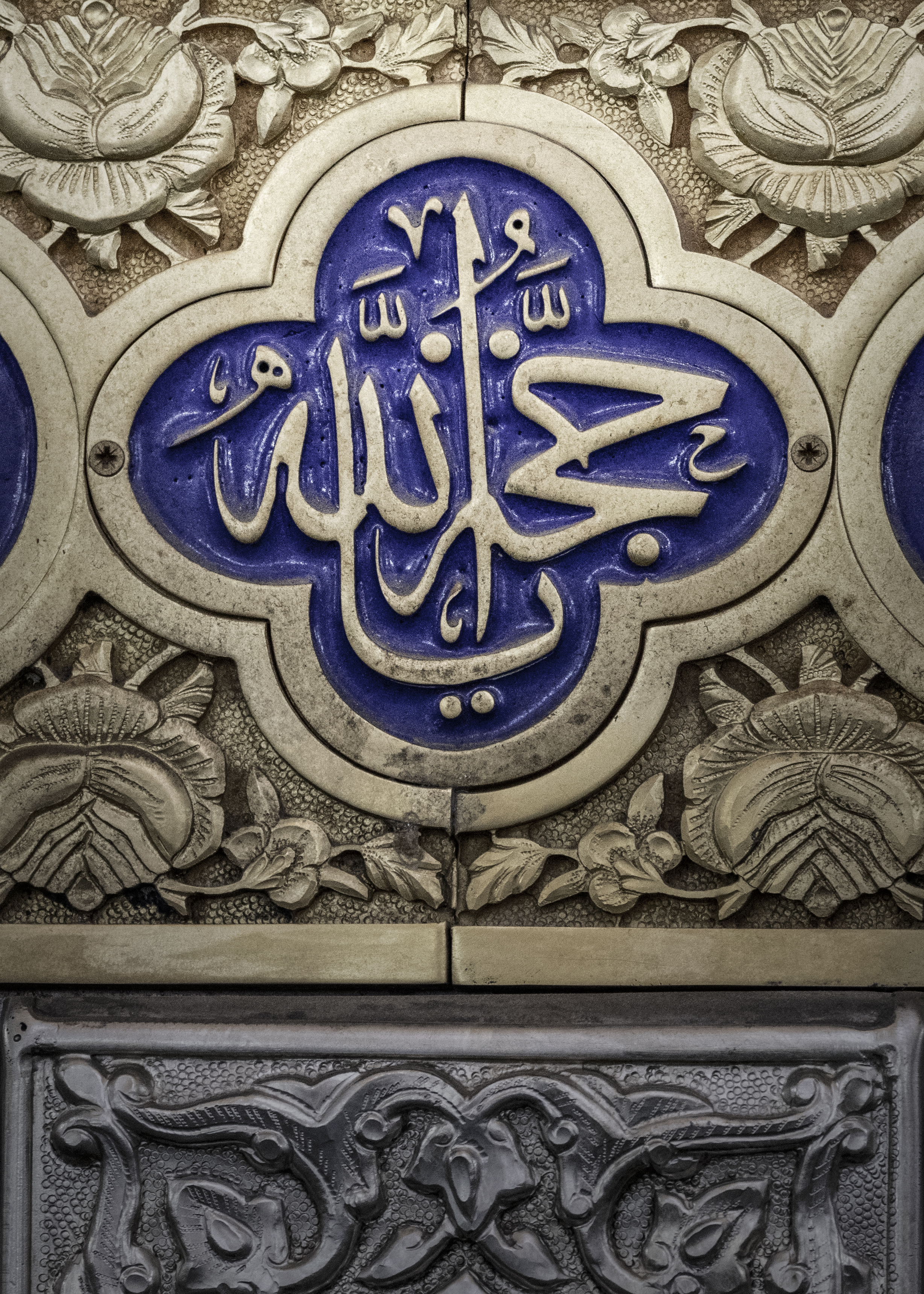 اللهم صل على محمد وآل محمد
