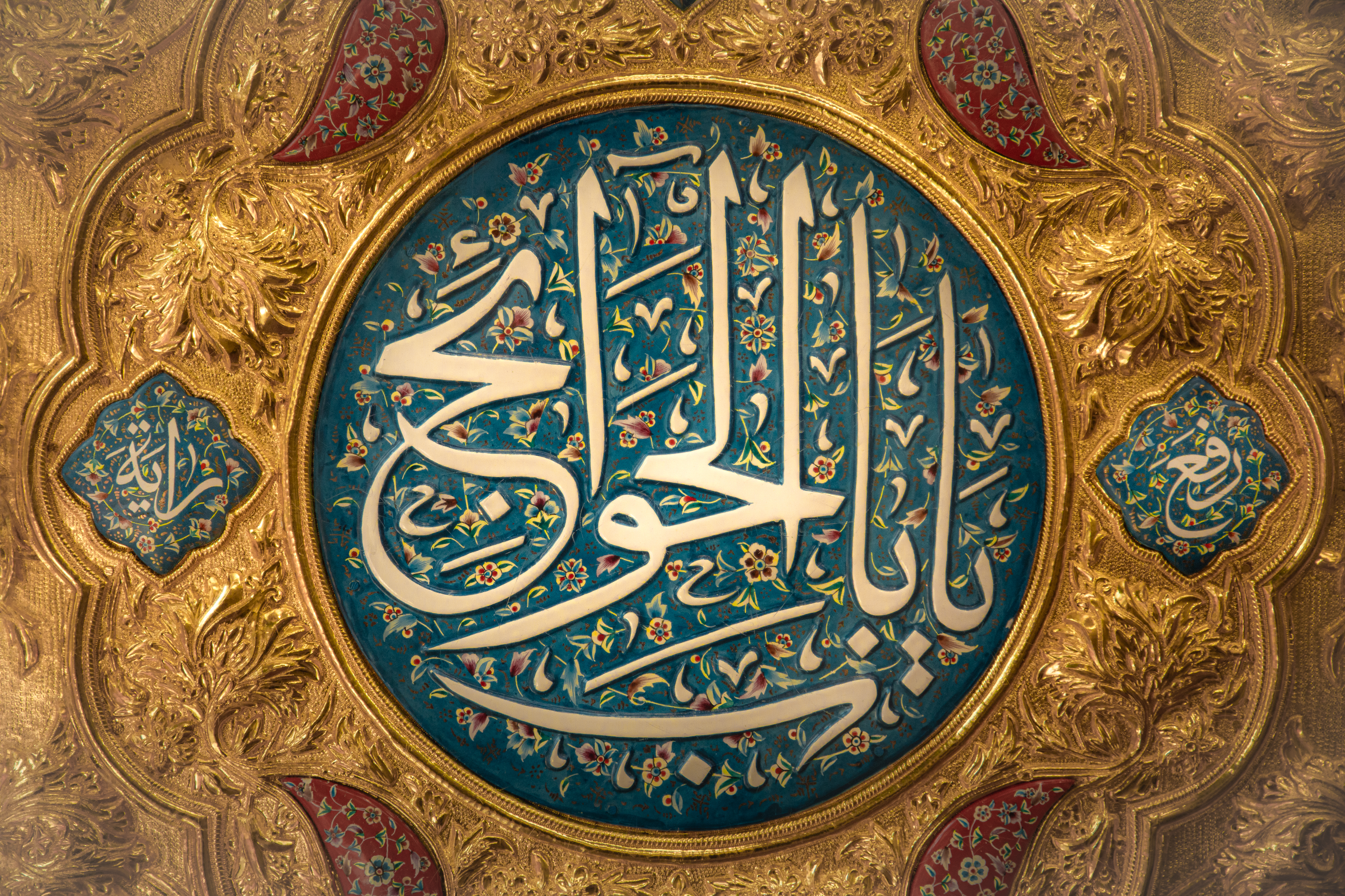 يا باب الحوائج