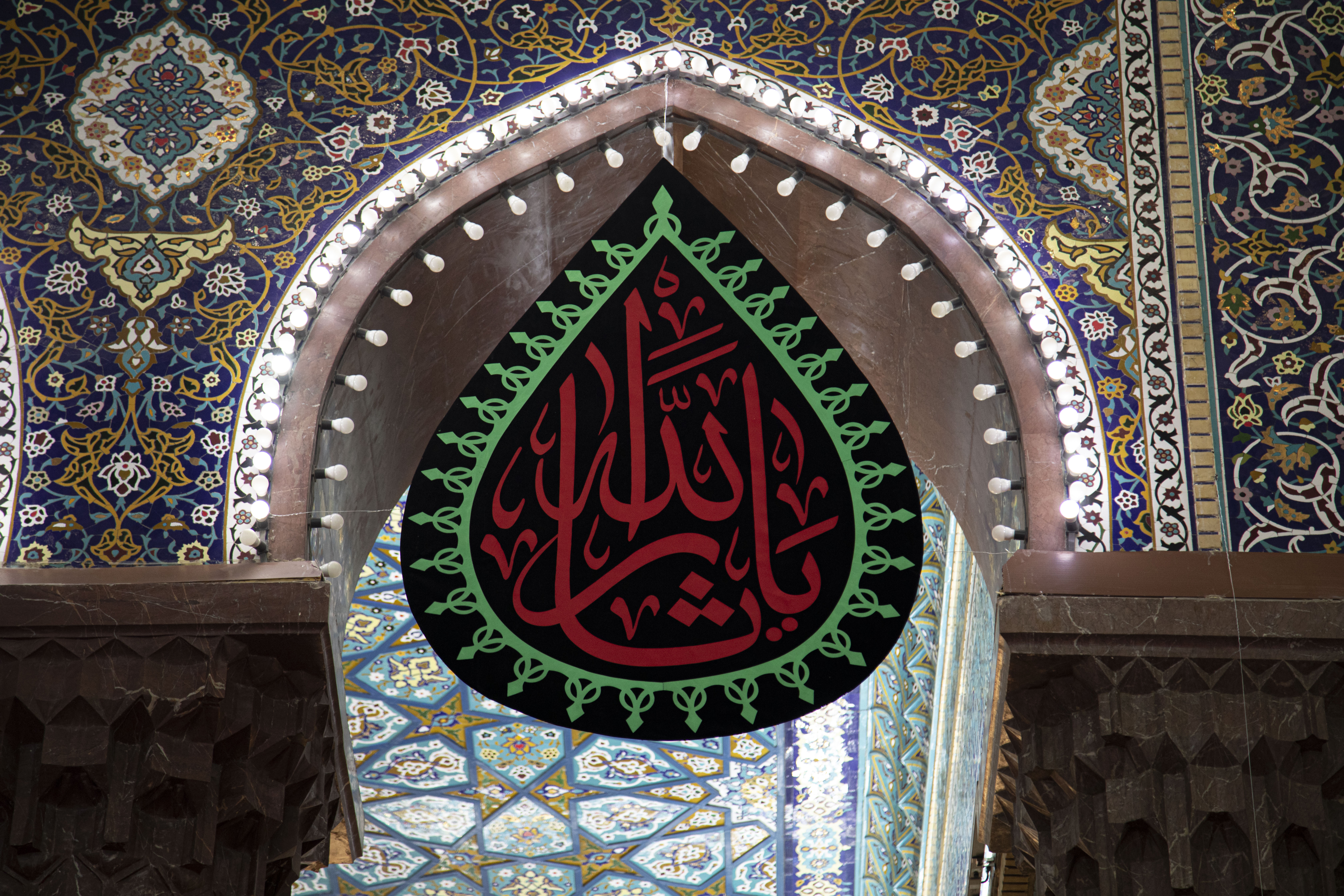 ياثار الله 