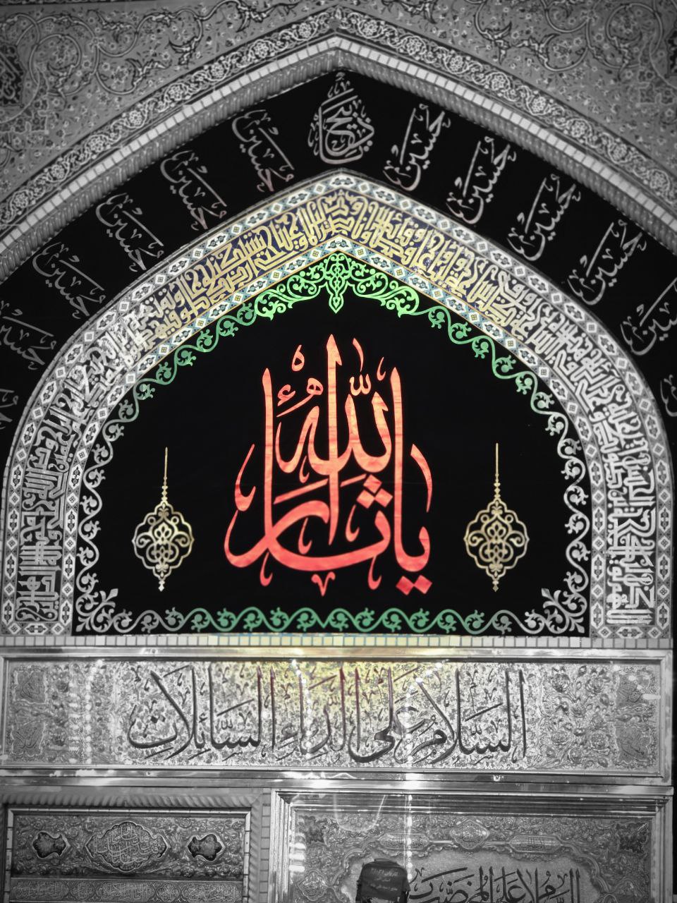 ياثار الله 