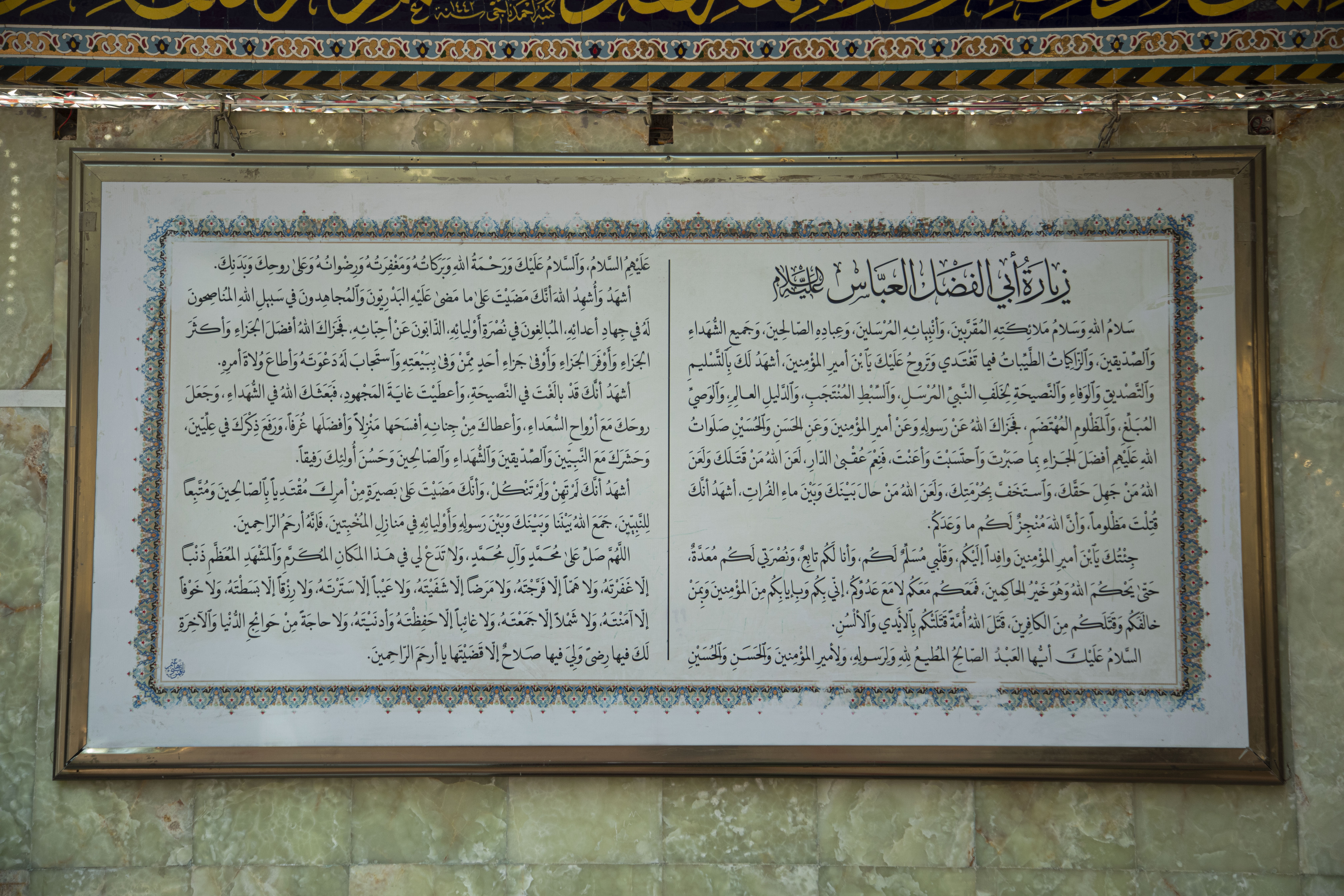 سَلامُ اللهِ وَسَلامُ مَلائِكَتِهِ الْمُقَرَّبِينَ وَأَنْبِيَائِهِ الْمُرْسَلِينَ