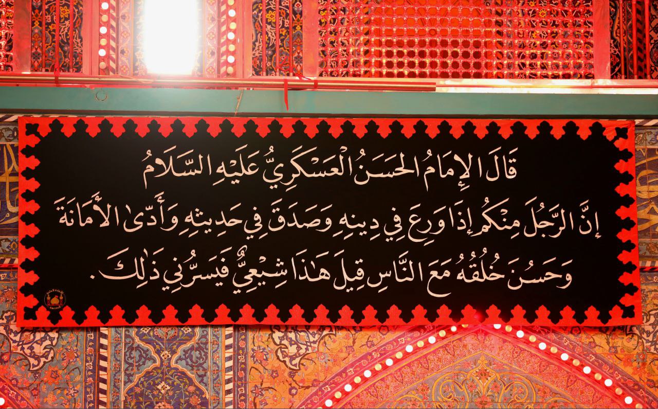 اَلسَّلامُ عَلَيْكَ يَا خَازِنَ عِلْمِ وَصِيِّ رَسُولِ اللهِ