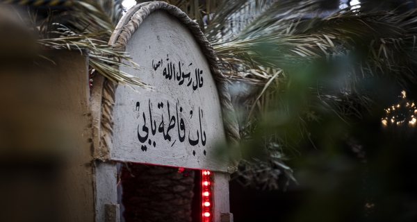 يا سيدة نساء العالمين