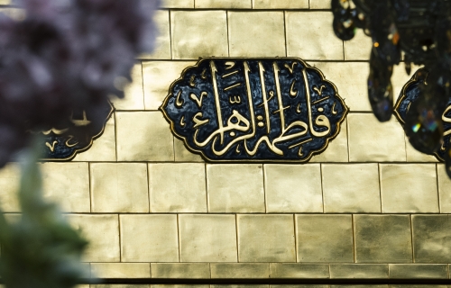 يا فاطمة الزهراء