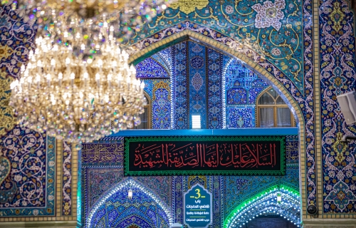 السلام عليك يا سيدة نساء العالمين