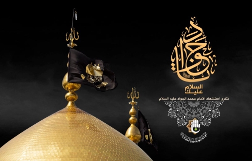 صورة لقبة الامام الجواد عليه السلام 