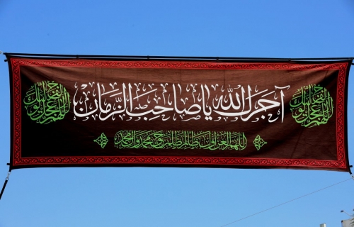 عظم الله أجرك ياسيدي يا صاحب الزمان 