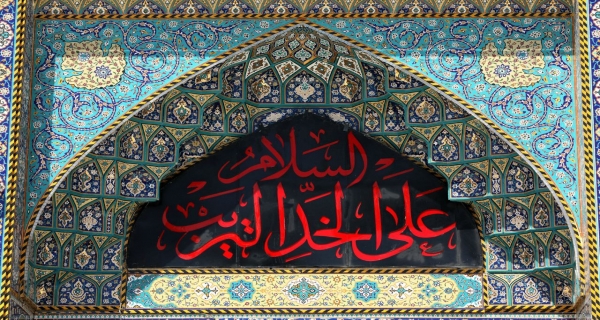 السلام على الخد التريب