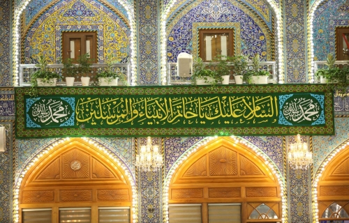 اَلسَّلامُ عَلَيْكَ يَا خاتَمَ النَّبِيِّينَ 