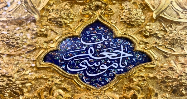 ياموسى بن جعفر 