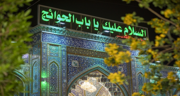 السلام عليك ياباب الحوائج 