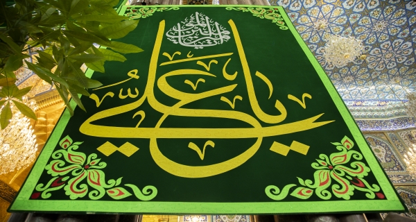 السَّلامُ عَلَيكَ يا أمِيرَ المُؤمِنِينَ