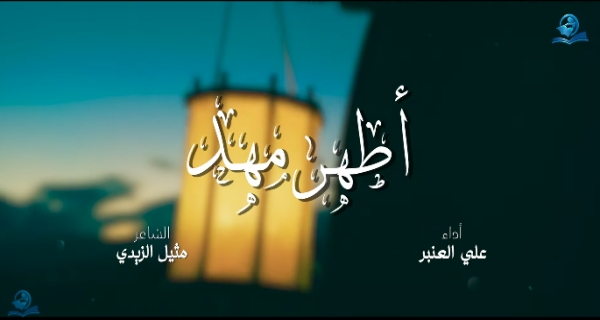 أطهر مهد .. مولد الإمام الحسن