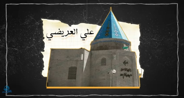 علي العريضي