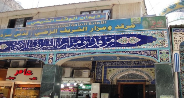 الشريف الرضي