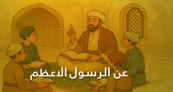 روي عن الرسول الأعظم محمد (صلى الله عليه وآله)