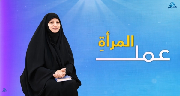 عمل المرأة|| تقديم : زهراء فوزي