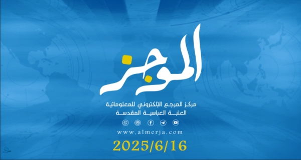 الموجز: موجز لأهم نشاطات قسم الشؤون الفكرية والثقافية في العتبة العباسية المقدسة