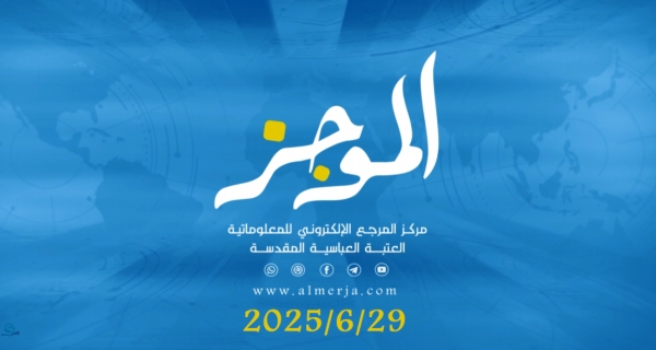 الموجز: موجز لأهم نشاطات قسم الشؤون الفكرية والثقافية في العتبة العباسية المقدسة