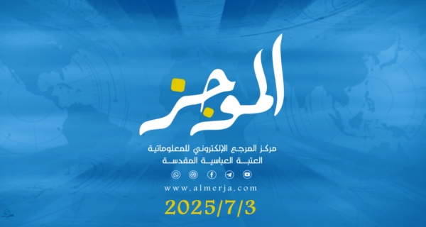 الموجز: موجز لأهم نشاطات قسم الشؤون الفكرية والثقافية في العتبة العباسية المقدسة