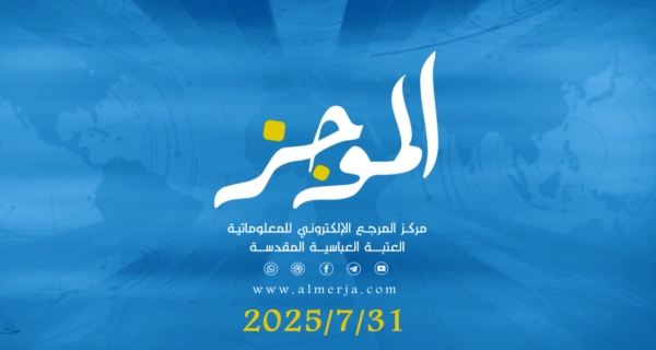 الموجز: موجز لأهم نشاطات قسم الشؤون الفكرية والثقافية في العتبة العباسية المقدسة