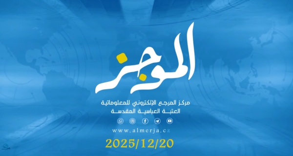 الموجز: موجز لأهم نشاطات قسم الشؤون الفكرية والثقافية في العتبة العباسية المقدسة