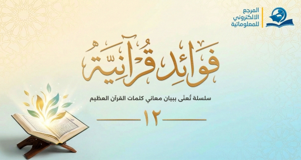 ما المراد من قوله تعالى {وَالنَّجْمُ وَالشَّجَرُ يَسْجُدَانِ}؟