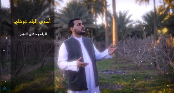 أسرى إليك توسّلي