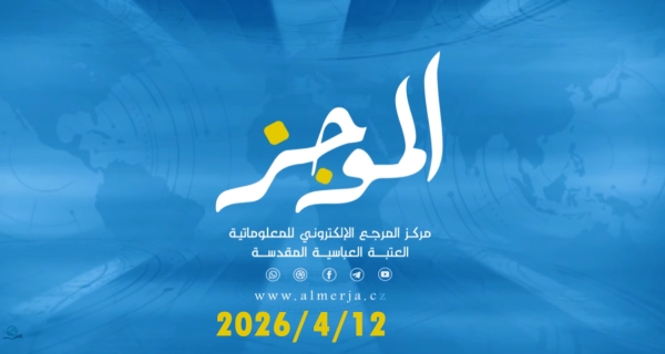 الموجز- موجز لأهم نشاطات قسم الشؤون الفكرية والثقافية في العتبة العباسية المقدسة